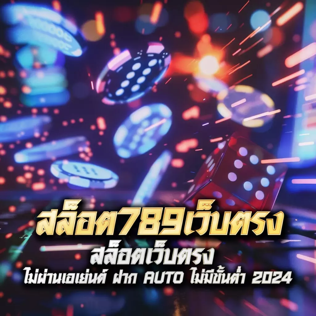 456xbet คาสิโนเว็บตรง พร้อมโปรโมชั่นเด็ด โบนัสสูงสุด 100%