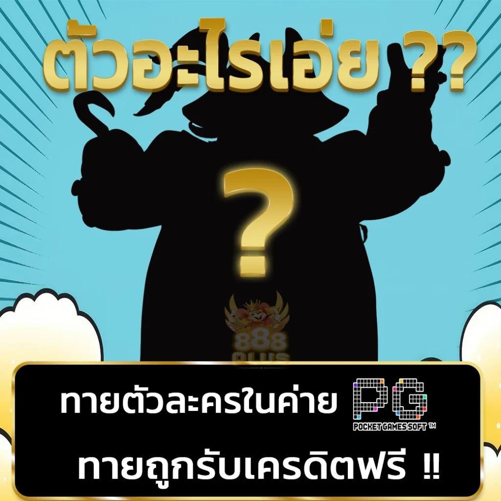 50 รับ 100 ทํา 500 ถอนได้ 500 คาสิโนครบวงจร เล่นง่ายจ่ายเร็ว