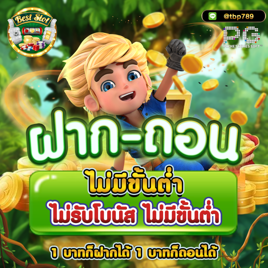 66 คาสิโน เว็บตรง ฝากง่าย ถอนเร็ว มั่นใจทุกการเดิมพัน