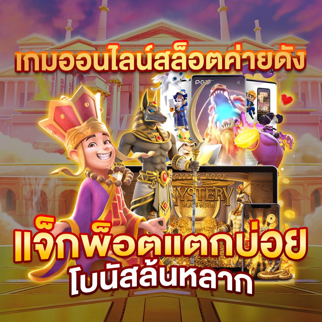 789 สล็อต เว็บ ตรง ค่ายใหม่ล่าสุด เว็บตรง ไม่ผ่านเอเย่นต์ ฟรีโบนัสเกมแตกง่าย 2024