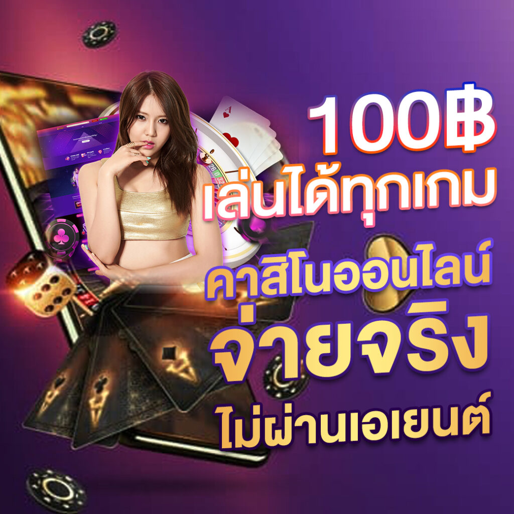 Auto Wallet Slot คาสิโนครบวงจร เติมเงินง่าย ถอนสะดวก ด้วยระบบออโต้