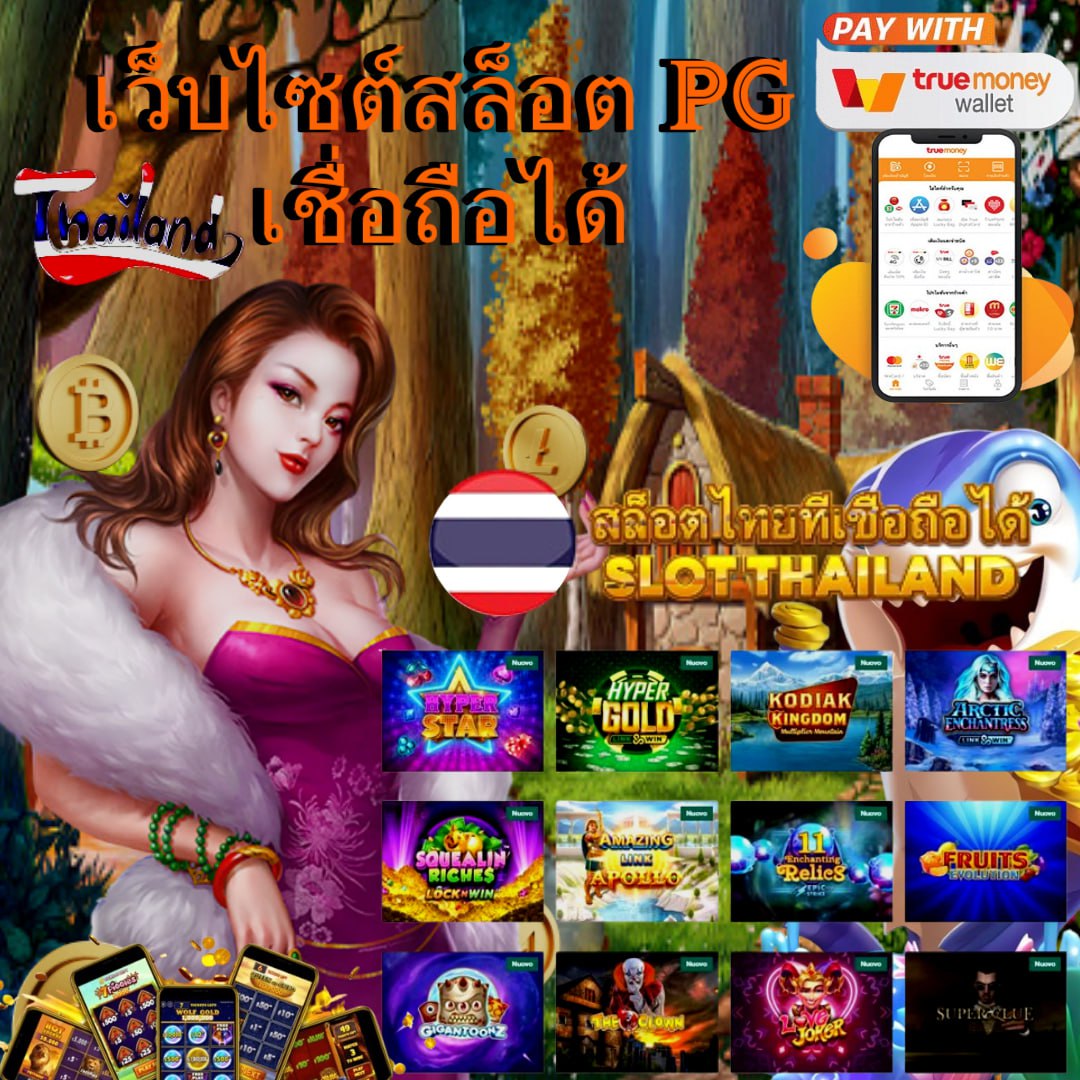 PG Thailand คาสิโนครบวงจร เริ่มต้นเดิมพันง่าย ลุ้นโชคใหญ่