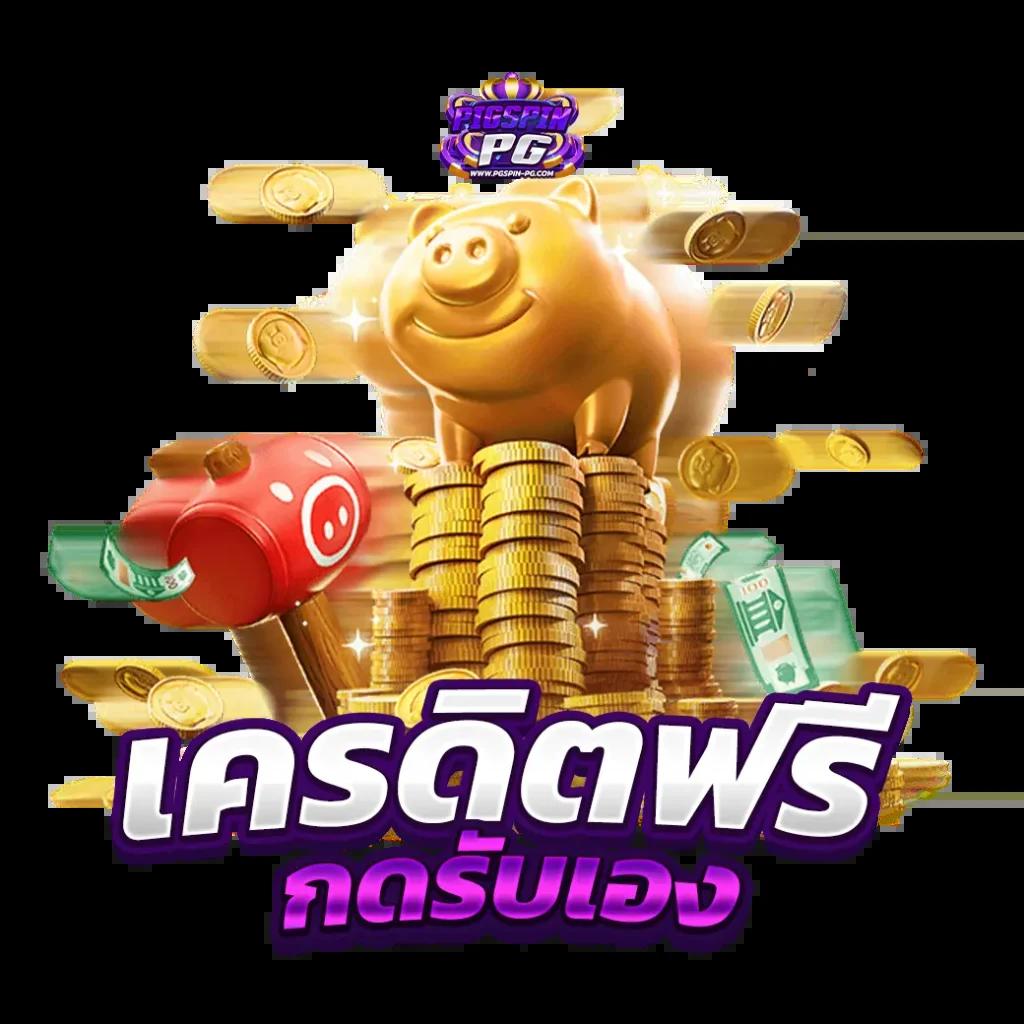 TrueBonus คาสิโนออนไลน์อันดับหนึ่งของไทย พร้อมเครดิตฟรีสุดคุ้ม