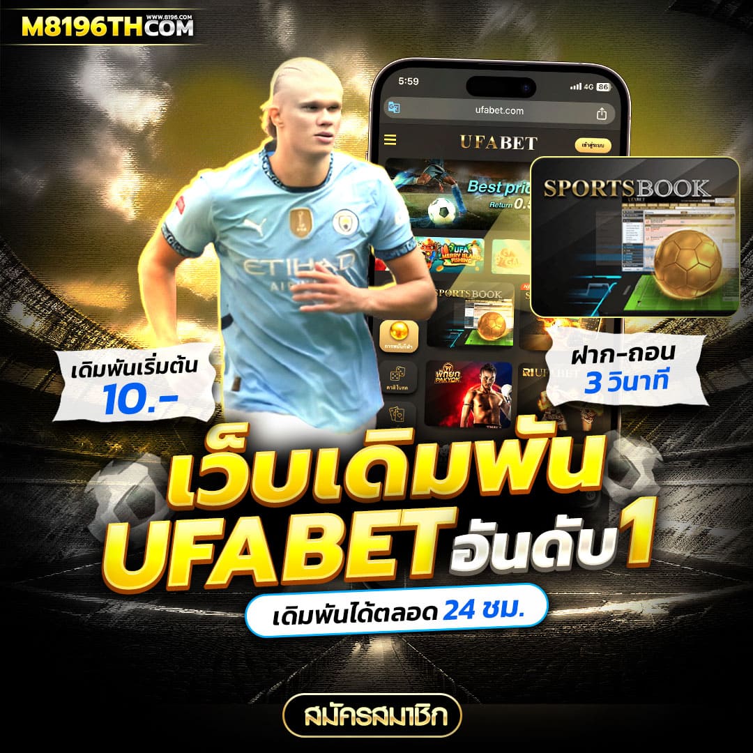 UFAT สุดยอดเว็บคาสิโนออนไลน์อันดับหนึ่งของไทย 2024 สมัครวันนี้รับโปรแรง