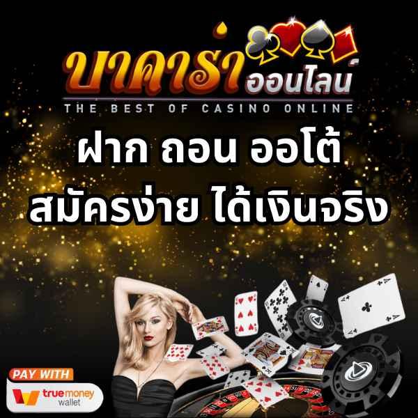 bacara168 เว็บตรงรวมเกมพนันยอดนิยม ฝากถอนปลอดภัยที่สุด