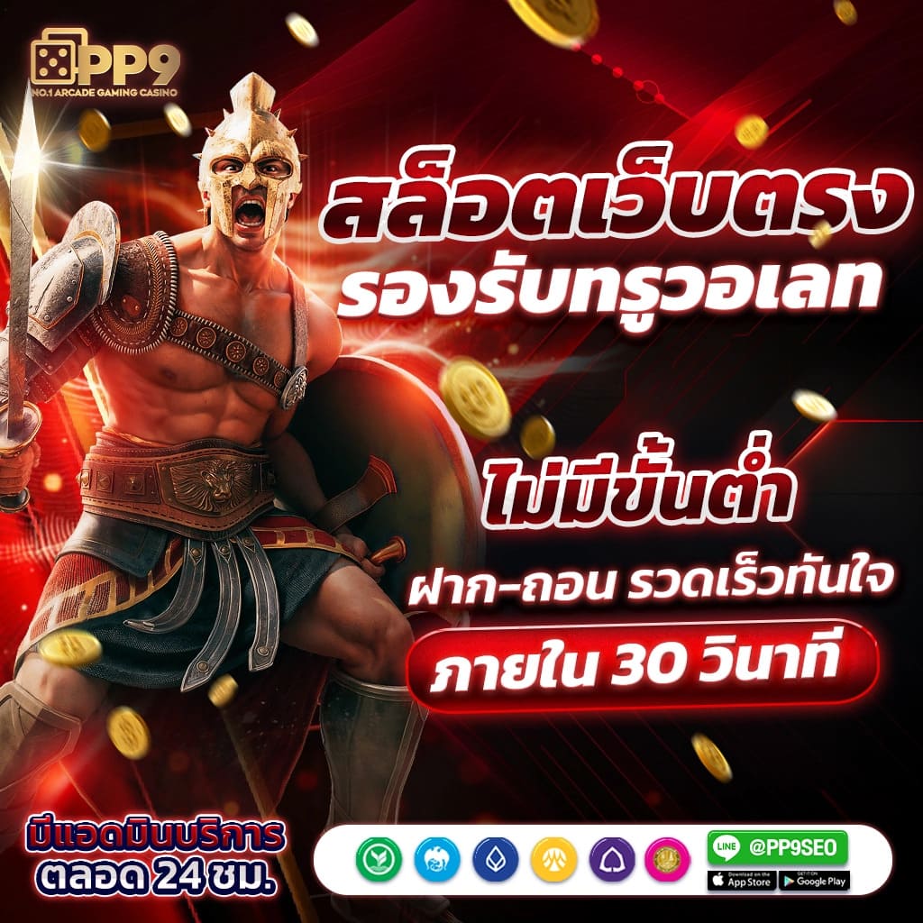 myplay168 คาสิโนออนไลน์ สมัครง่าย โบนัสแตกไว ระบบทันสมัย