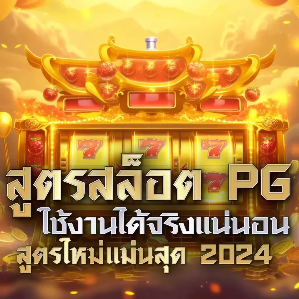 osmver slot คาสิโนออนไลน์อันดับหนึ่ง ระบบดีที่สุดในไทย ล่าสุด2024