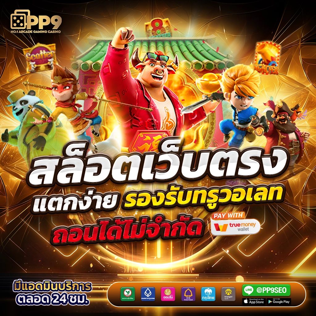 pgslot369 ศูนย์รวมเกมสล็อตออนไลน์ Asia เกมมืออาชีพอันดับ 1