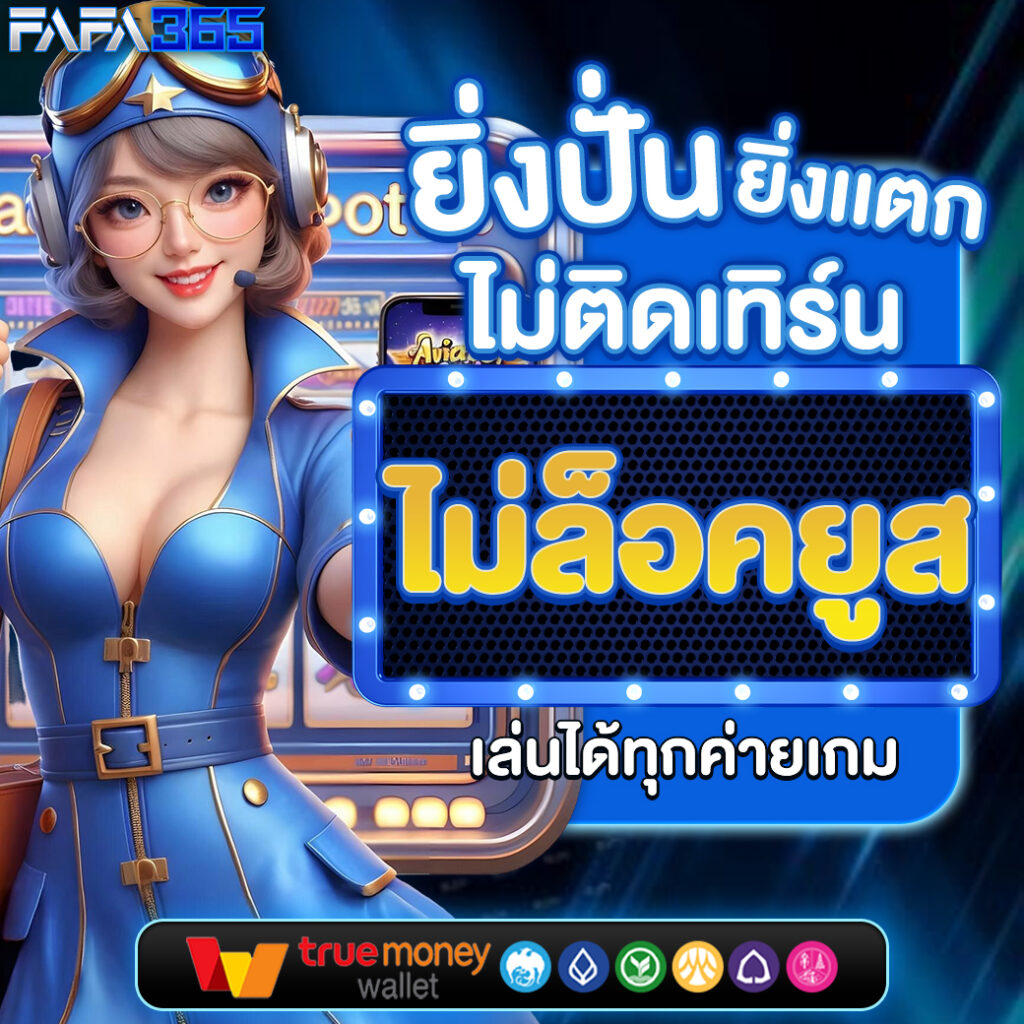 ufabets คาสิโนออนไลน์อันดับหนึ่ง ครบวงจรเกมเดิมพันยอดนิยมในไทย