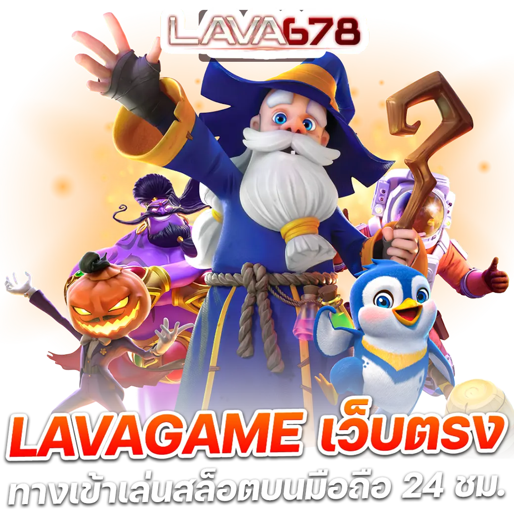 w69th สล็อต ค่ายเกมดังอันดับ 1 แจกโบนัสเพียบ ลุ้นรางวัลใหญ่ทุกเกม