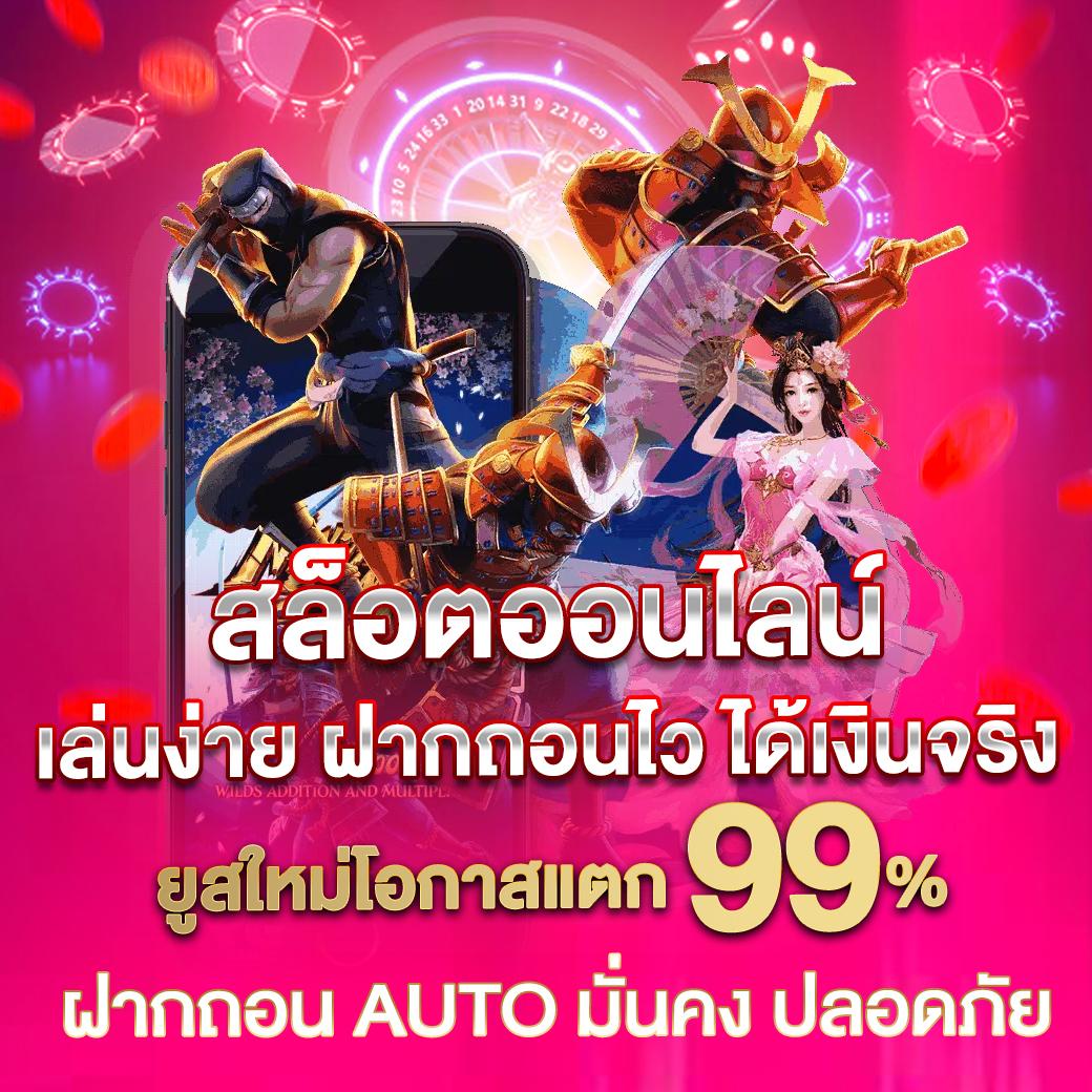 คาสิโนออนไลน์ pgสีชมพู ศูนย์รวมเกมเดิมพันสุดมันส์ สะดวกทุกการลงทุน