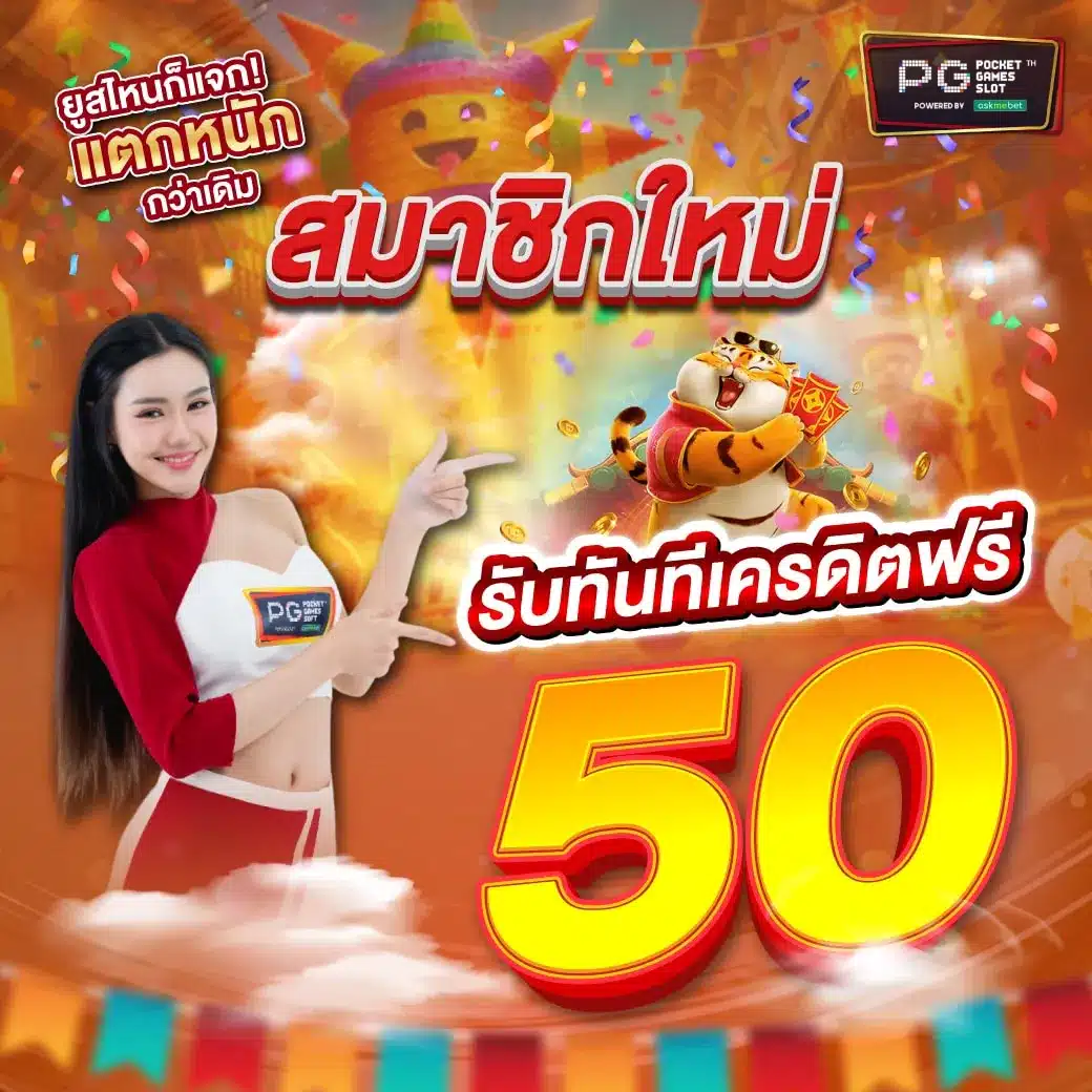 จ่ายพัน คาสิโนออนไลน์ ฝาก-ถอนไวเดิมพันง่ายฟรีเครดิต 