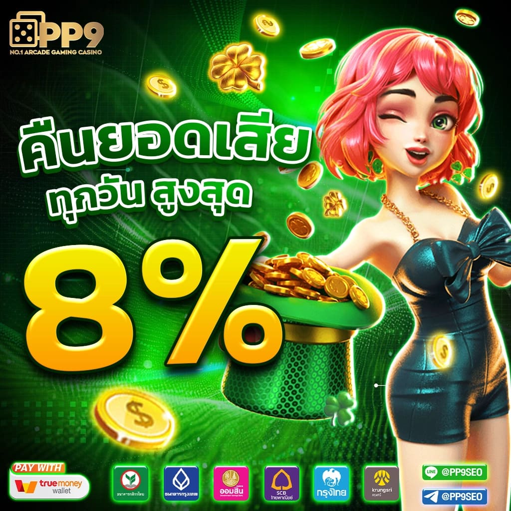 ดาวน์โหลด PG เวอร์ชันทันสมัย เล่นง่าย จ่ายจริง ไม่มีขั้นต่ำ