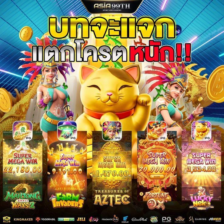 ทดลองซื้อฟรีสปิน PG ระบบใหม่ล่าสุด แจกเครดิตฟรีทุกวัน