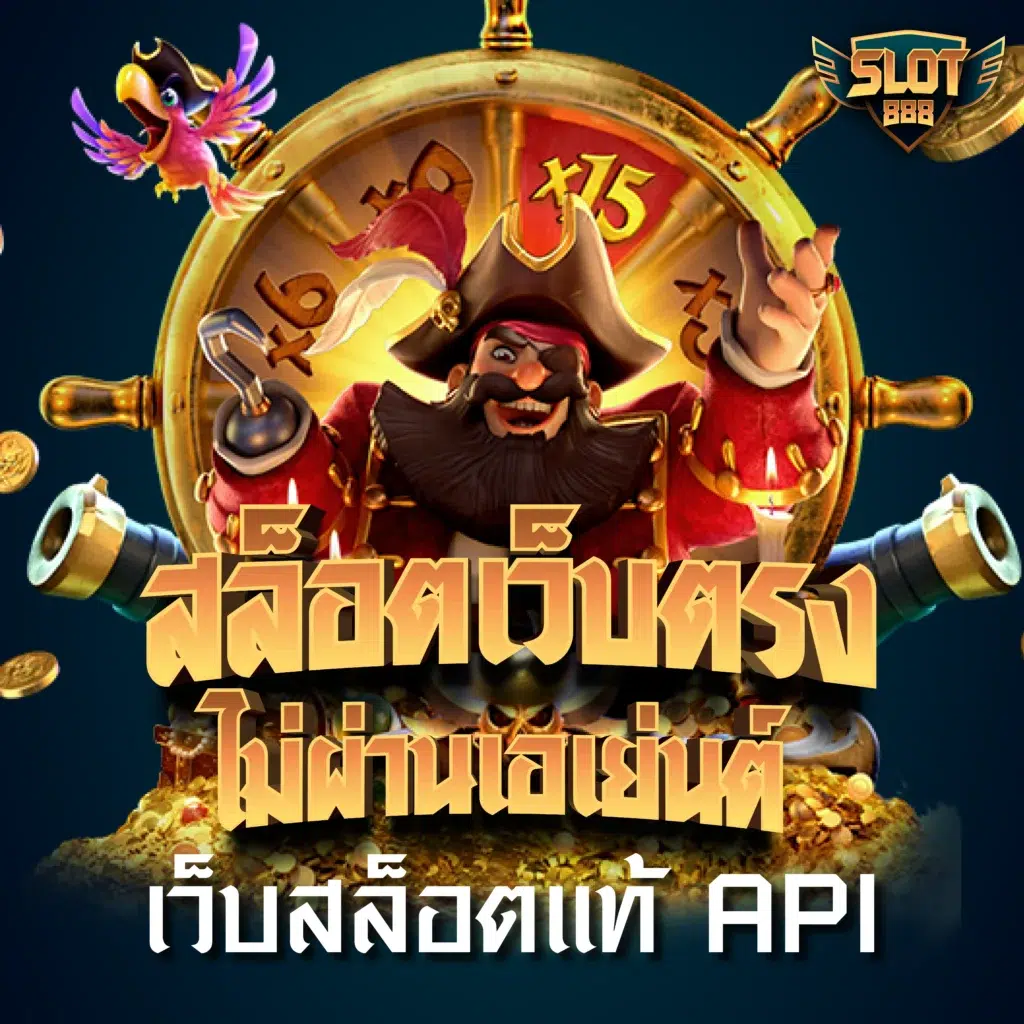 ทดลองสลอต คาสิโนออนไลน์ เปิดประสบการณ์ใหม่ในการเดิมพัน