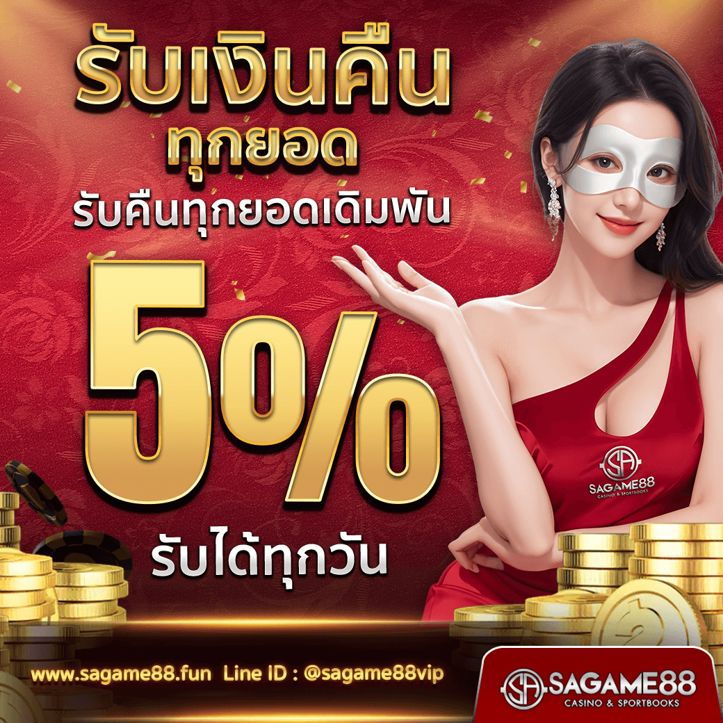 ทดลองเล่นบาคาร่า SA ไม่ต้องฝากก่อน สนุกได้เต็มที่ทุกวัน