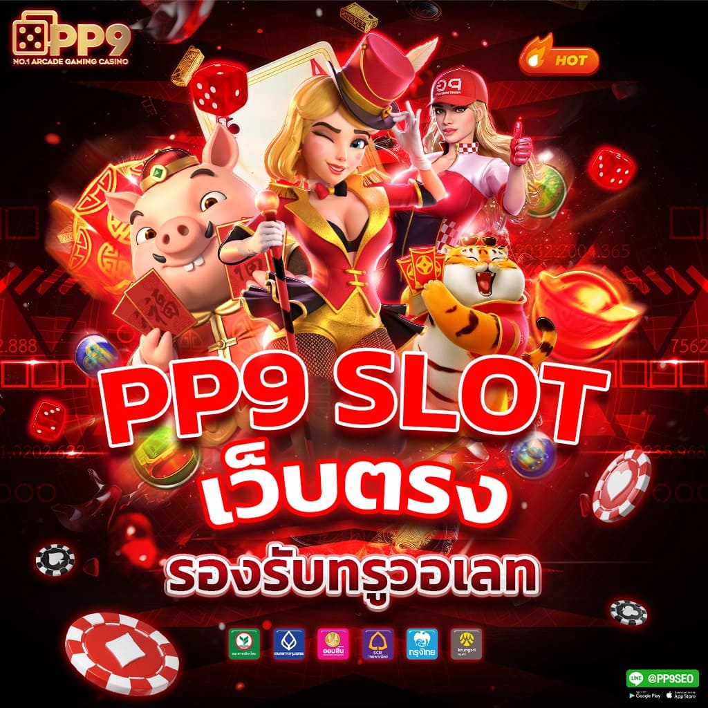 ทดลองเล่นสล็อต PG ฟรี เดิมพันง่าย ผ่านเว็บตรงไม่ผ่านเอเย่นต์