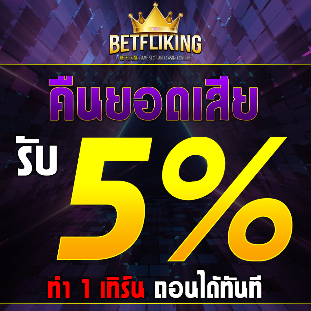 นรกสล็อต คาสิโนเว็บตรง จ่ายเต็ม โปรโมชั่นแตกง่าย สมัครได้เลย