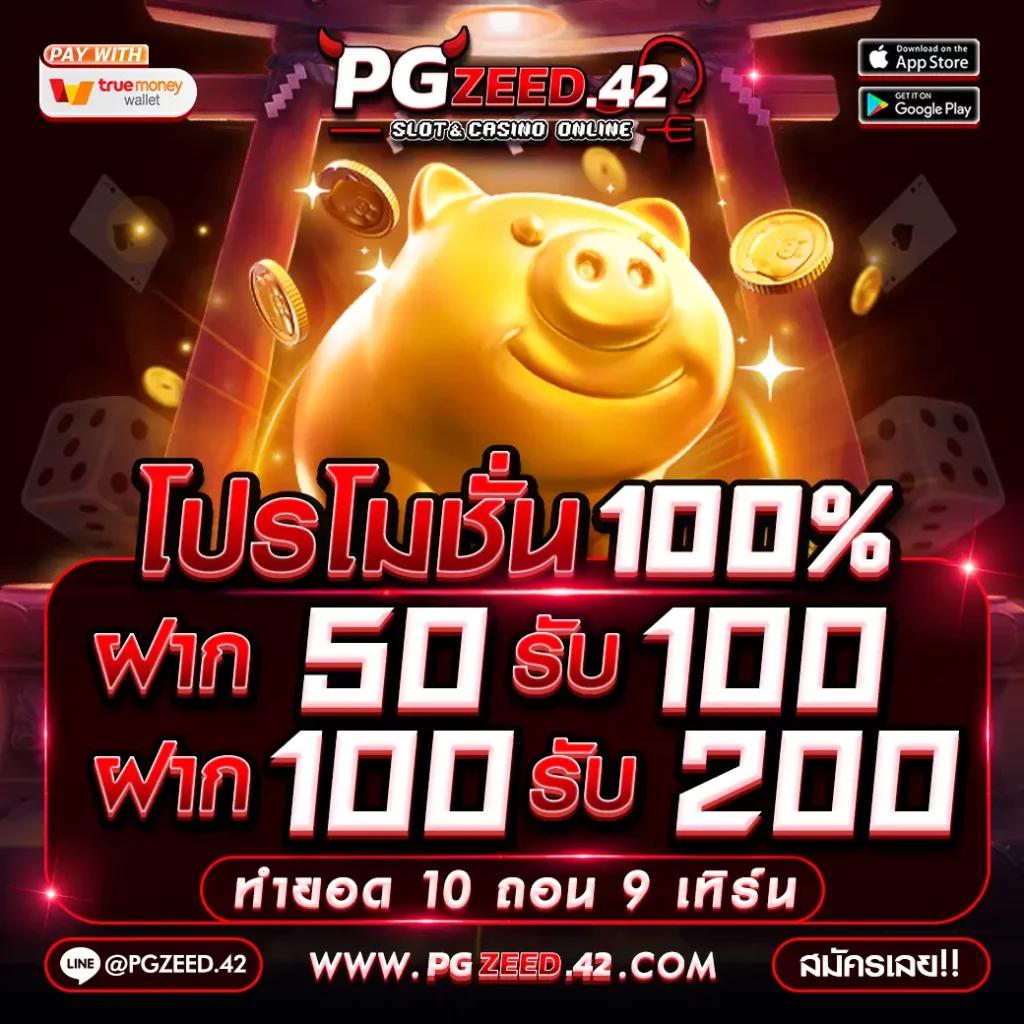 บอลวันนี้ สด เว็บตรง รวมโปรโมชั่นสุดคุ้มทุกการเดิมพัน