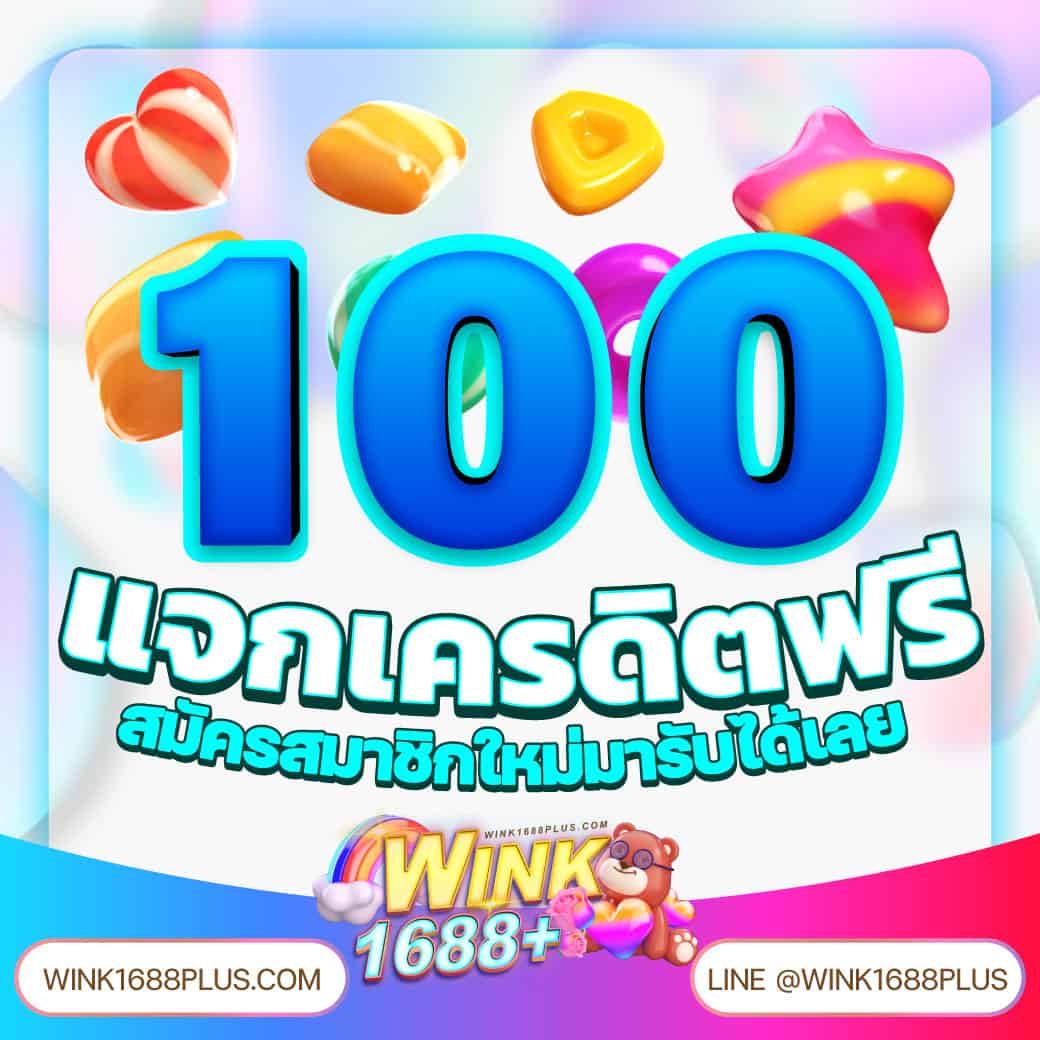 ผผลบอล888 แทงบอลออนไลน์ พันธุ์แท้ แจกเครดิตฟรีไม่อั้น