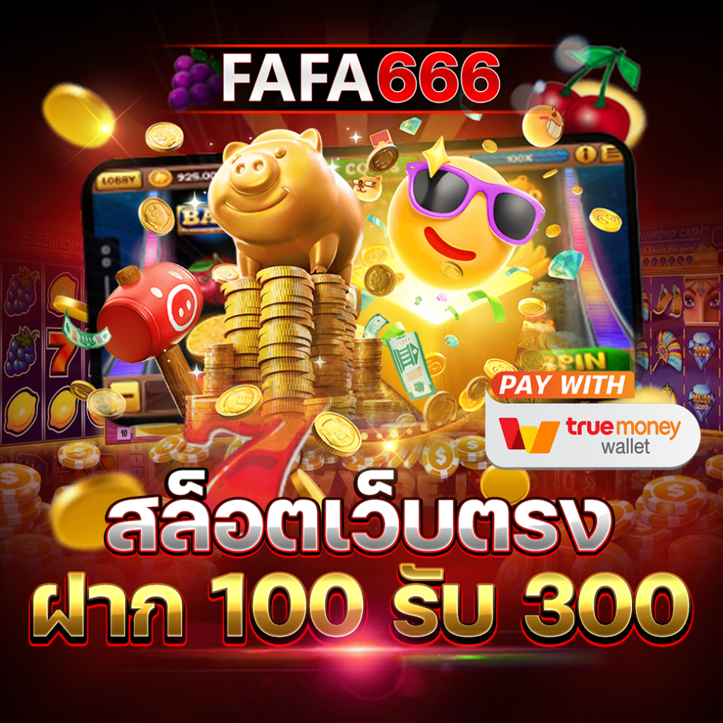 ผลบบอล เว็บคาสิโนสุดฮิต ครบวงจร พร้อมโปรโมชั่นมากมาย