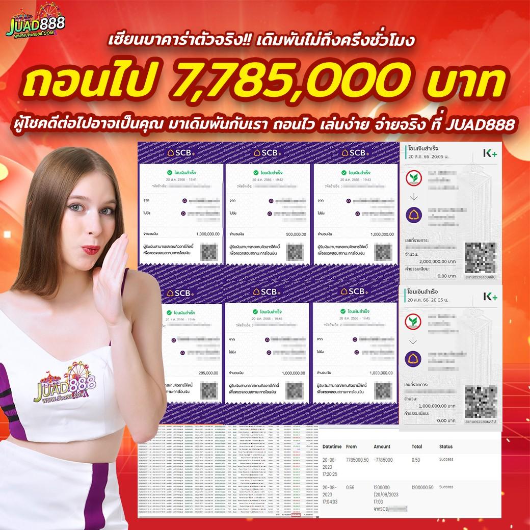 ผลบอลภาษาไทย 888 คาสิโนออนไลน์อันดับหนึ่ง ครบทุกความสนุกในทุกการเดิมพัน