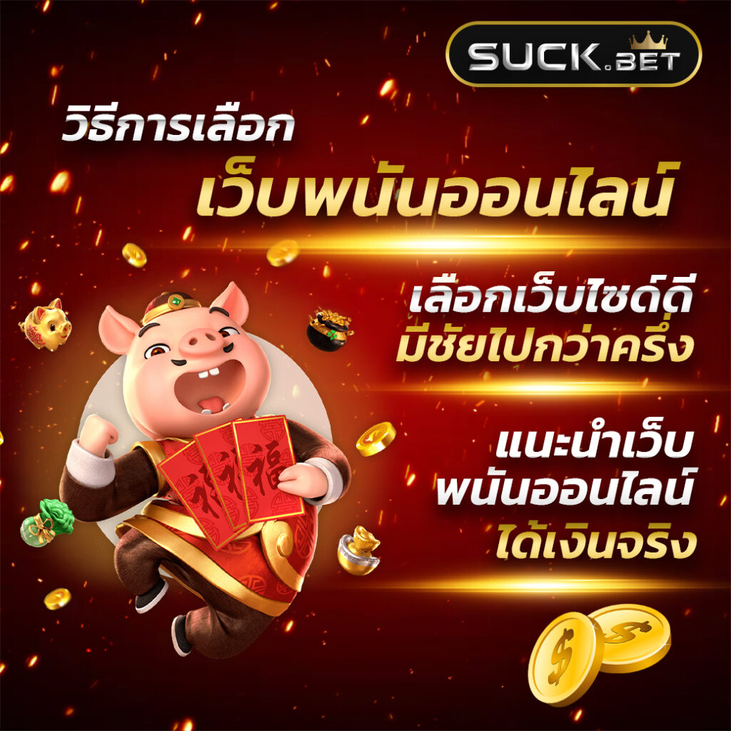 ผลบอลสดgo คาสิโนออนไลน์อันดับหนึ่ง เว็บตรง มั่นคง ปลอดภัยในไทย