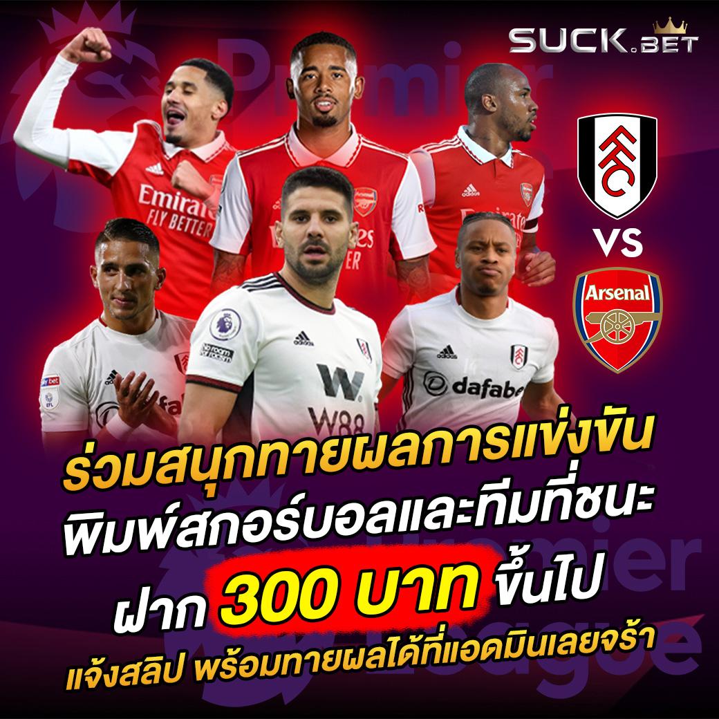 ผลบอลสดๆๆๆ เล่นง่าย รับโบนัสมากที่สุดในไทย สมัครเลย