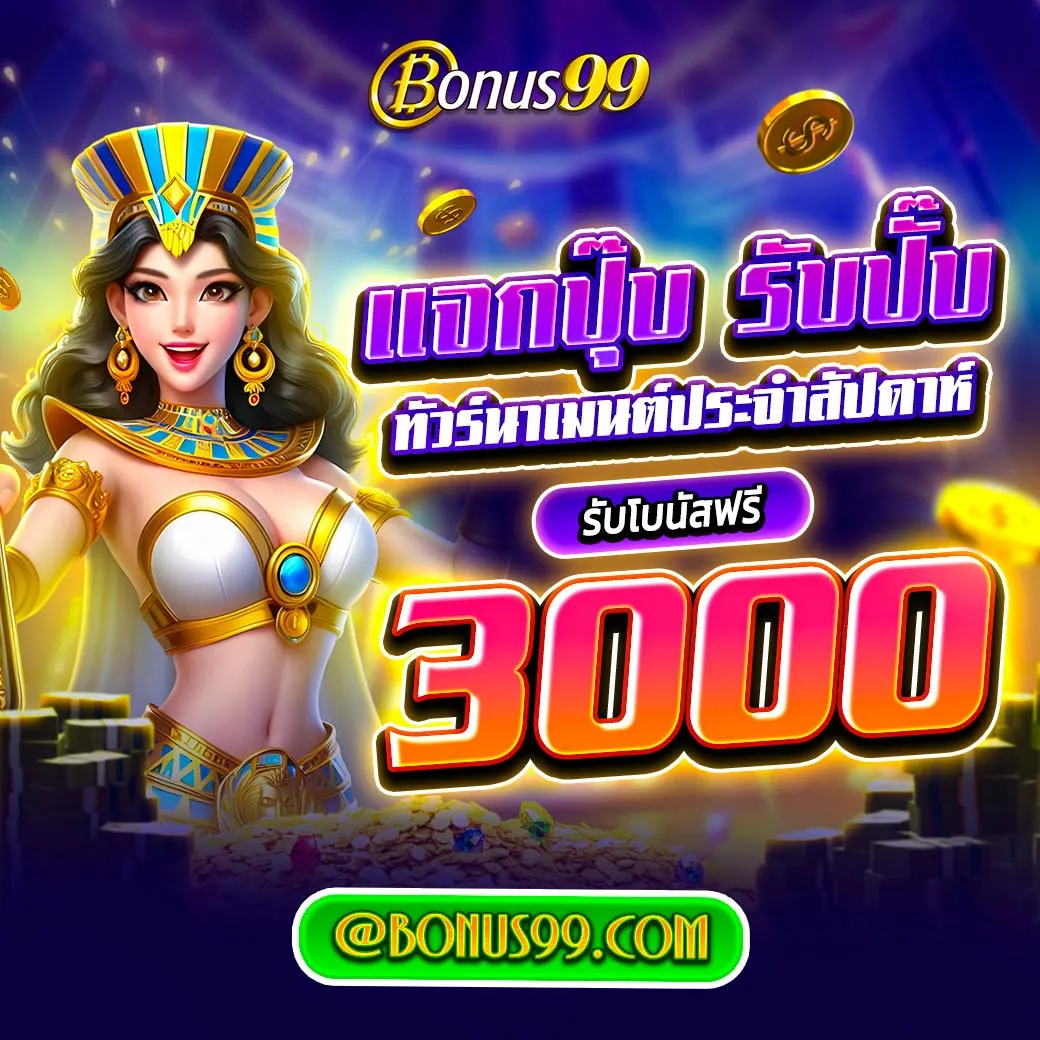 ผลย้อนหลัง คาสิโนอันดับหนึ่ง บริการรวดเร็ว ปลอดภัย สมาชิกใหม่รับโบนัส