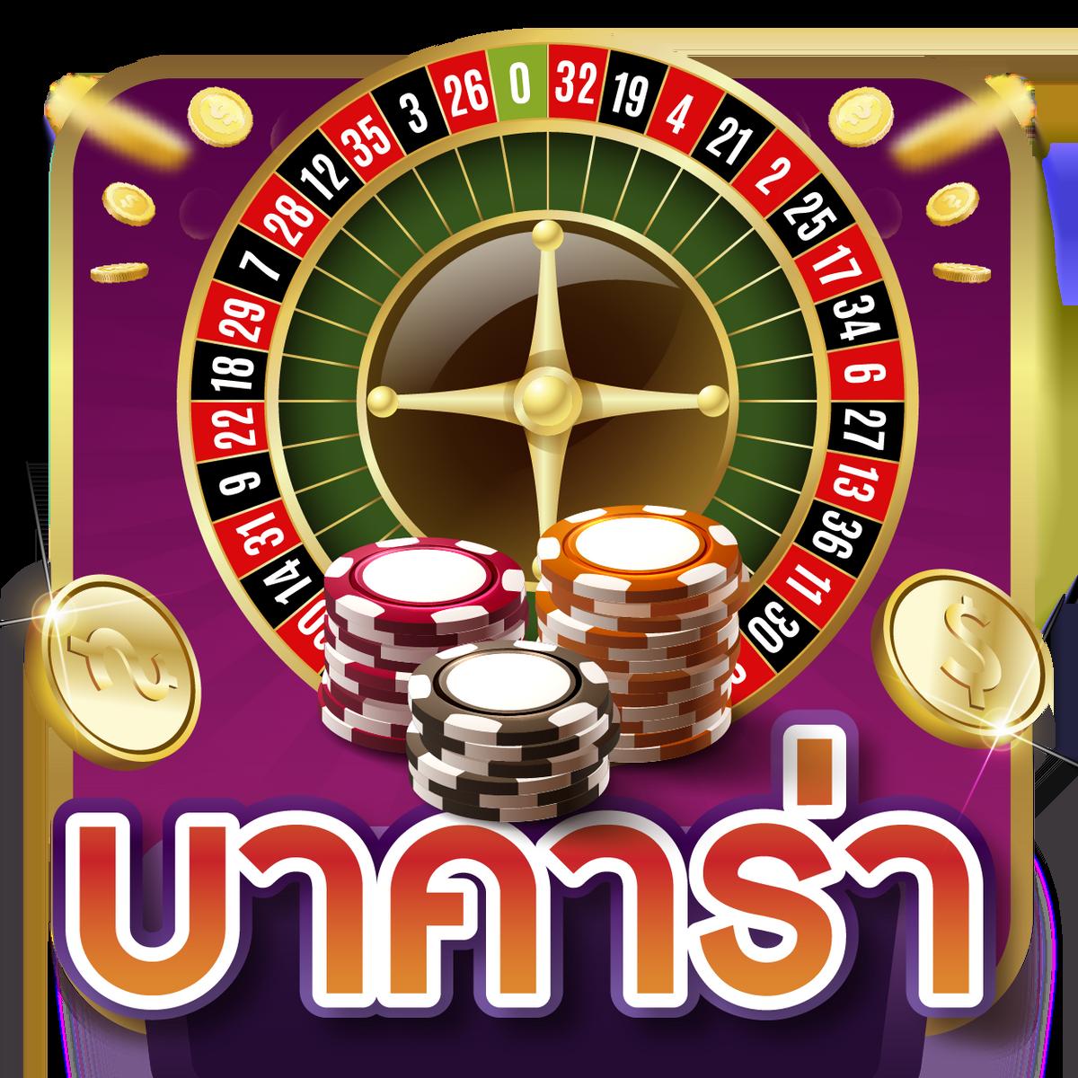ผลสดภาษาไทย คาสิโนคุณภาพ เดิมพันง่าย มั่นคงครบครัน 2024