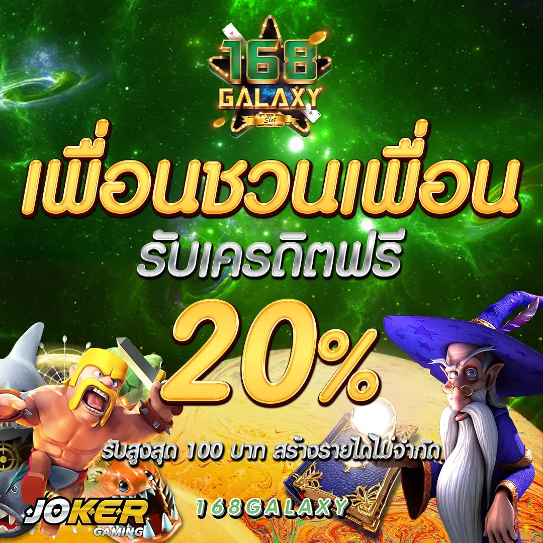 ฝาก 20 รับ 100 ทํา 300 ถอน 200 โปรโมชั่นเด็ดสำหรับสายปั่นยอดนิยม