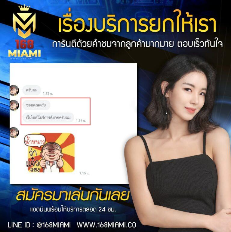 มายมี่1688 เล่นง่าย จ่ายไว ระบบทันสมัย ครบทุกความบันเทิง
