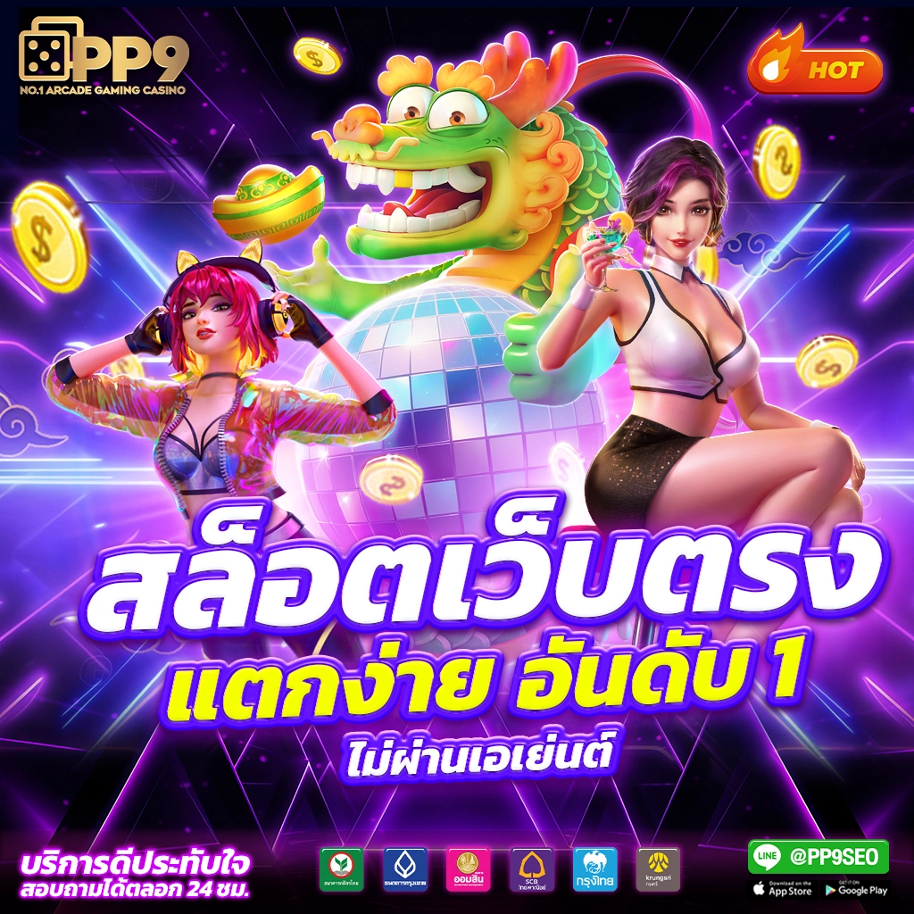 รับ Free Spin Coin Master โบนัสง่ายที่สุดในไทย ตื่นเต้นทุกเกม