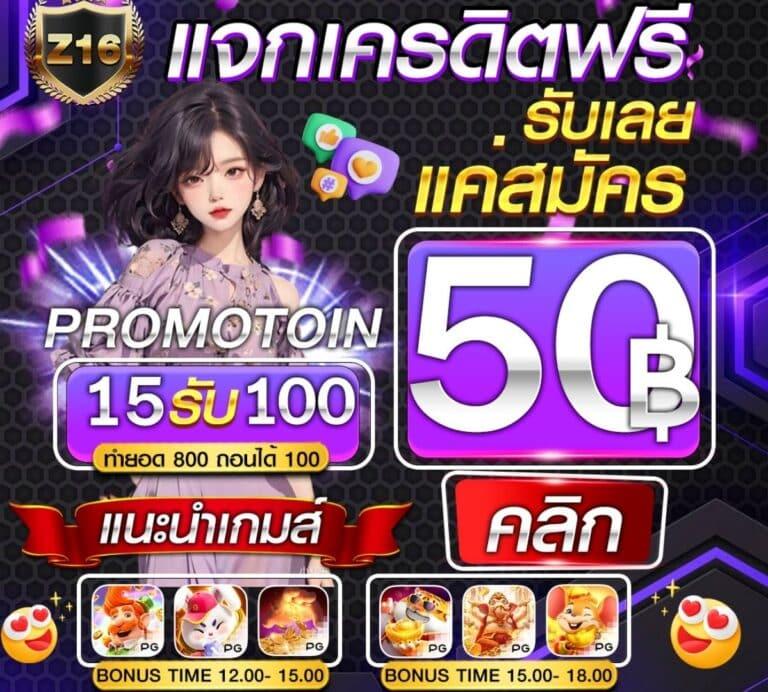 รับโปรโมชั่น PG เครดิตฟรี พร้อมลุ้นรางวัลสุดปังวันนี้