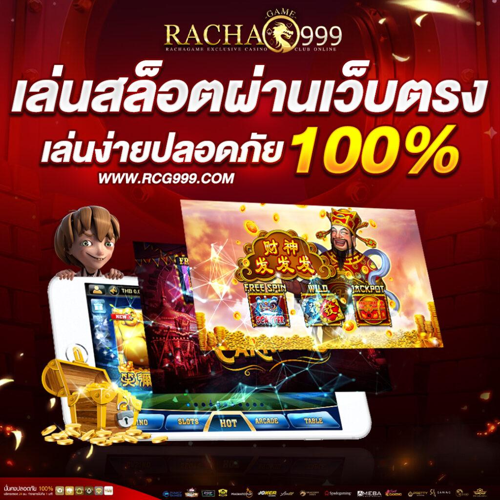 ราชา99 สล็อต เกมทำเงินสุดฮิต สมัครฟรีแจกเครดิตฟรี 2024