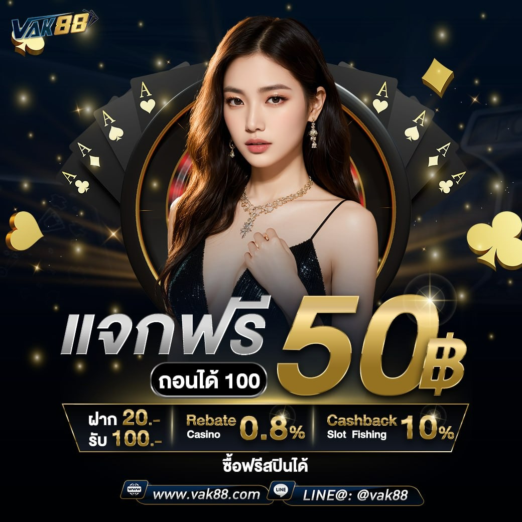 ลีก 88 คาสิโนออนไลน์ครบวงจร ระบบทันสมัย สมัครง่าย รวยเร็ว
