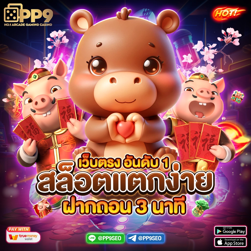 ล็อตโต้888 เว็บเกมยอดนิยม เล่นง่าย จ่ายจริง ทดลองฟรี