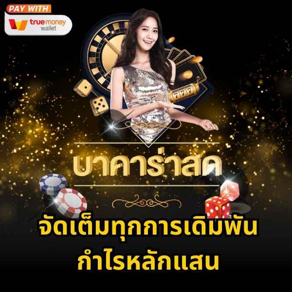 ลอตโต้ คาสิโนออนไลน์ เวอร์ชั่นใหม่ล่าสุด เว็บตรงมั่นใจในความปลอดภัย