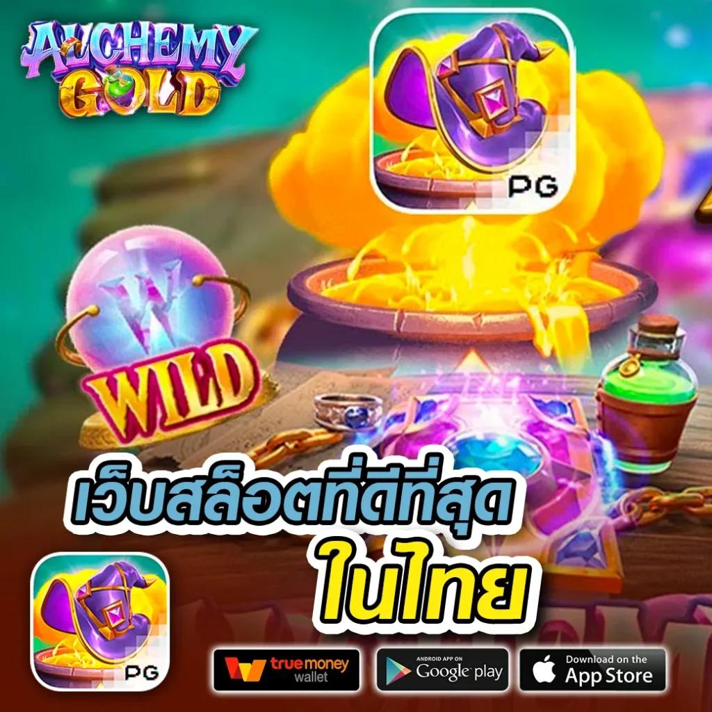 วงล้ คาสิโนอันดับหนึ่ง รวมเกมเอนจอยครบเครื่องในไทย