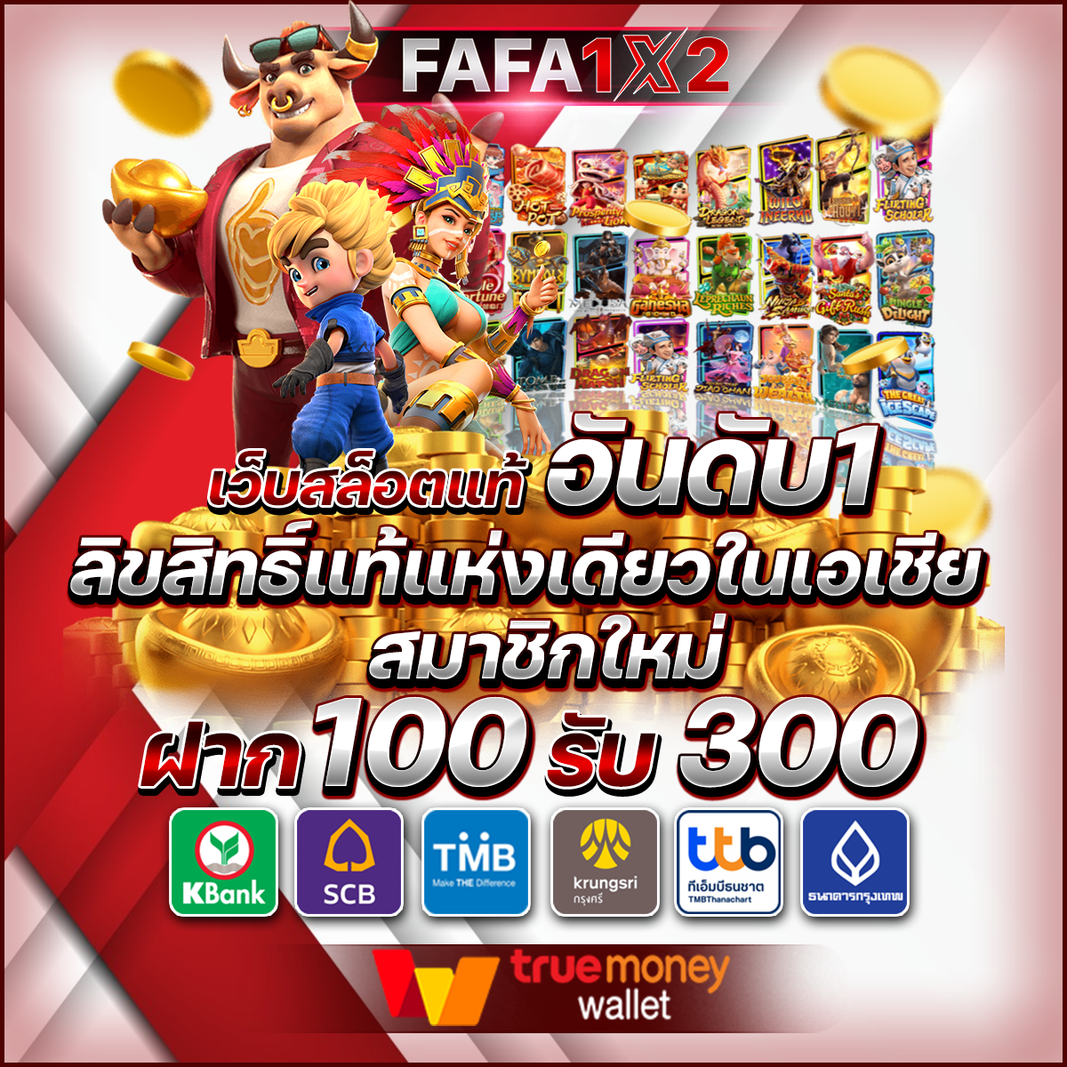 สนุกกับ Slot เว็บตรง มั่นคง ฝาก-ถอนทันใจ 24 ชม.