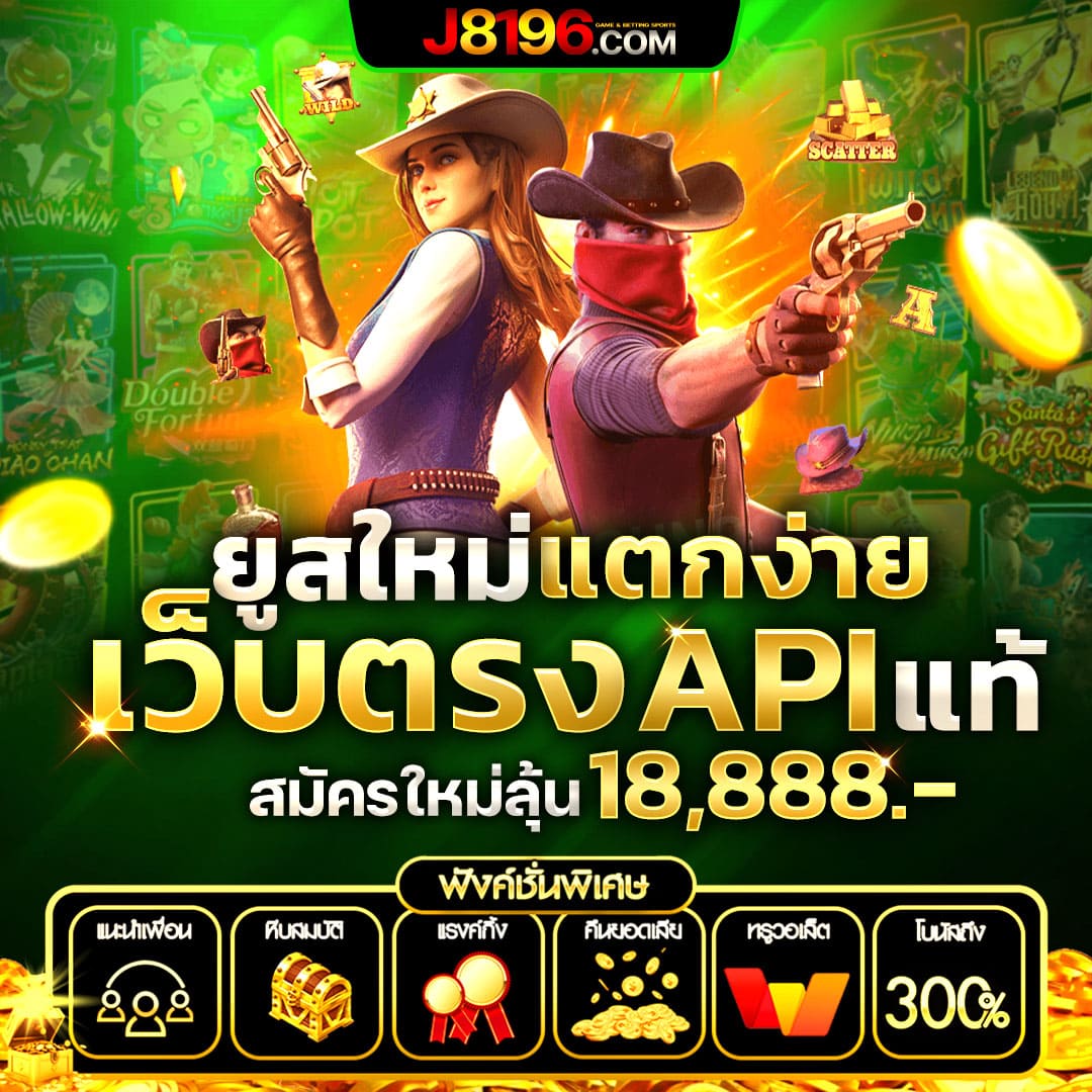 สมัคร เล่น สล็อต เว็บตรง มั่นใจได้ โปรโมชั่นเด็ดทุกวัน
