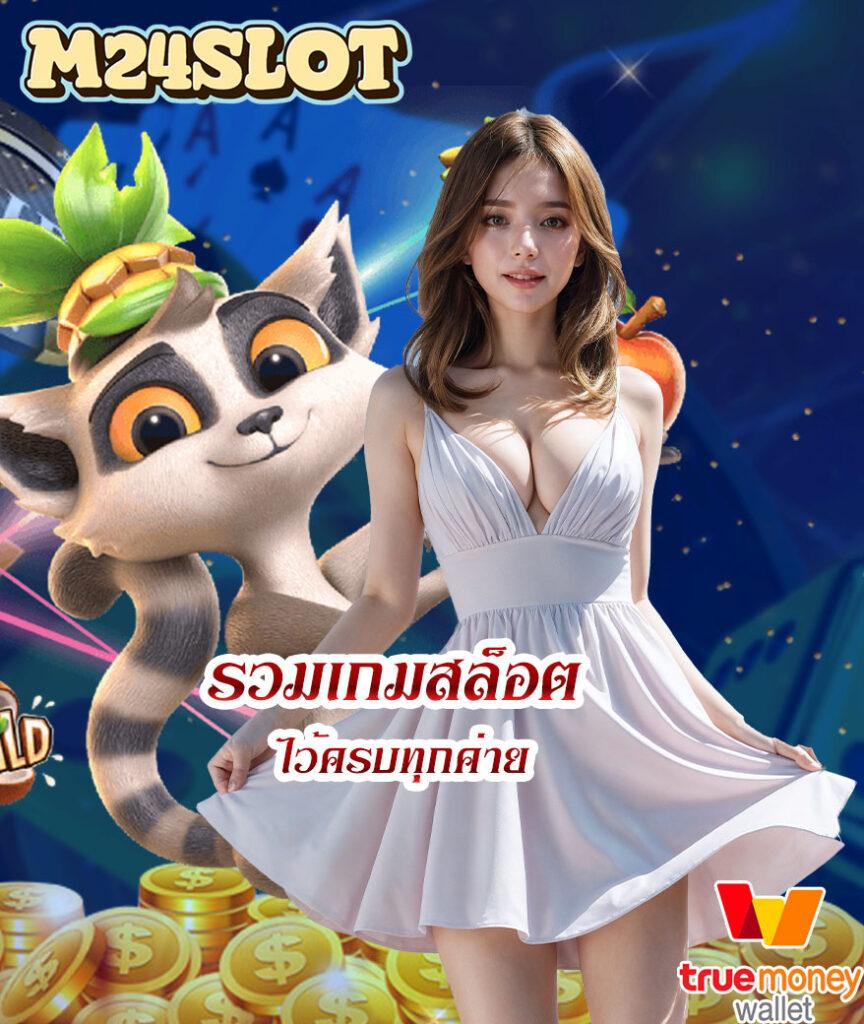 สมัครรับ สล็อต เครดิต ฟรี 50 บาท พร้อมเทคนิคเล่นยอดนิยมในไทย