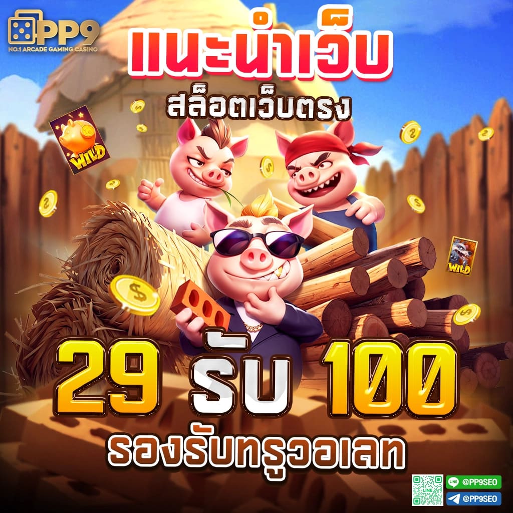 สล็อตPGแท้ มิติใหม่ของเกมสล็อตออนไลน์สายตรงจากค่ายดังยอดนิยม