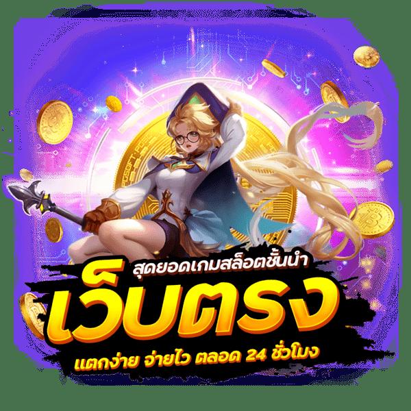 สล็อตVIP คาสิโนชั้นนำ ระบบทันสมัย โปรโมชั่นดีที่สุด เครดิตฟรีกดรับเอง