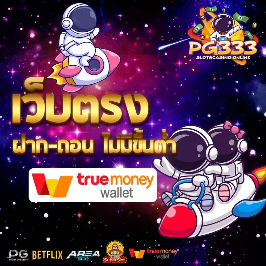 สล็อตpgเว็บตรง เว็บตรงสล็อตแตกง่าย ระบบใหม่ล่าสุดปี 2024