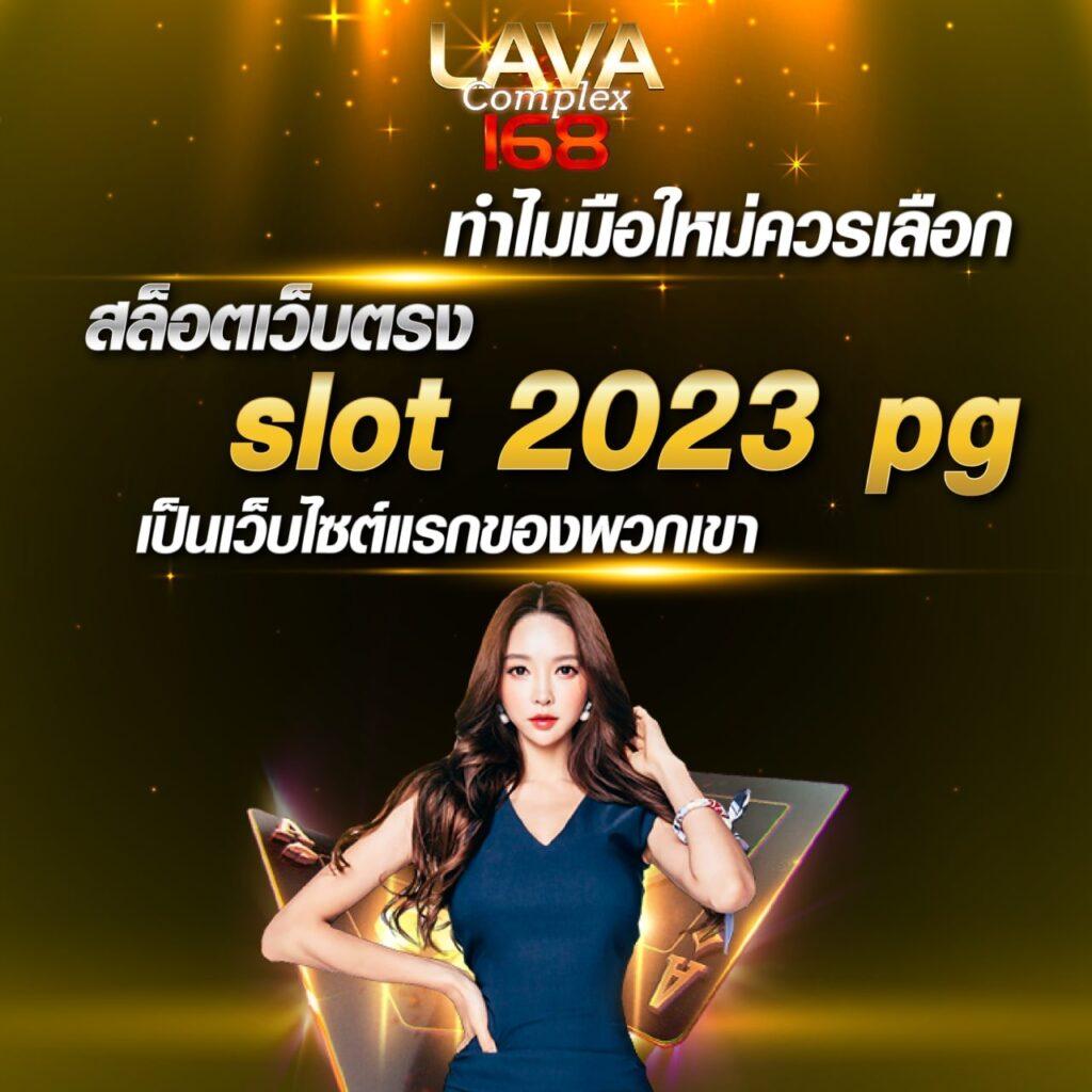 สลากพลัส คาสิโนอันดับหนึ่ง มาแรงแซงทุกโค้ง ปี 2024
