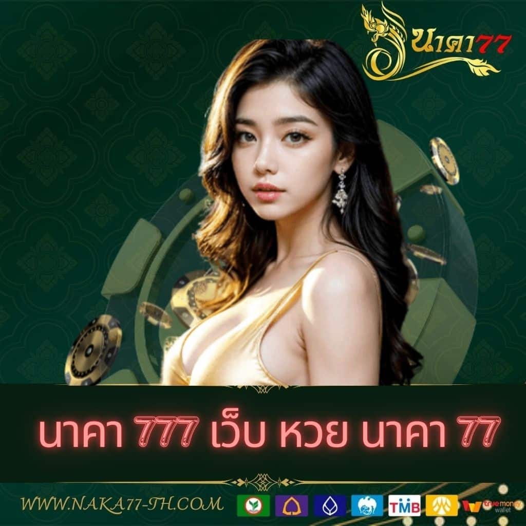 หวยแพนด้า เว็บตรงสล็อต แตกง่าย จ่ายจริง พร้อมโปรโมชั่นสุดคุ้ม