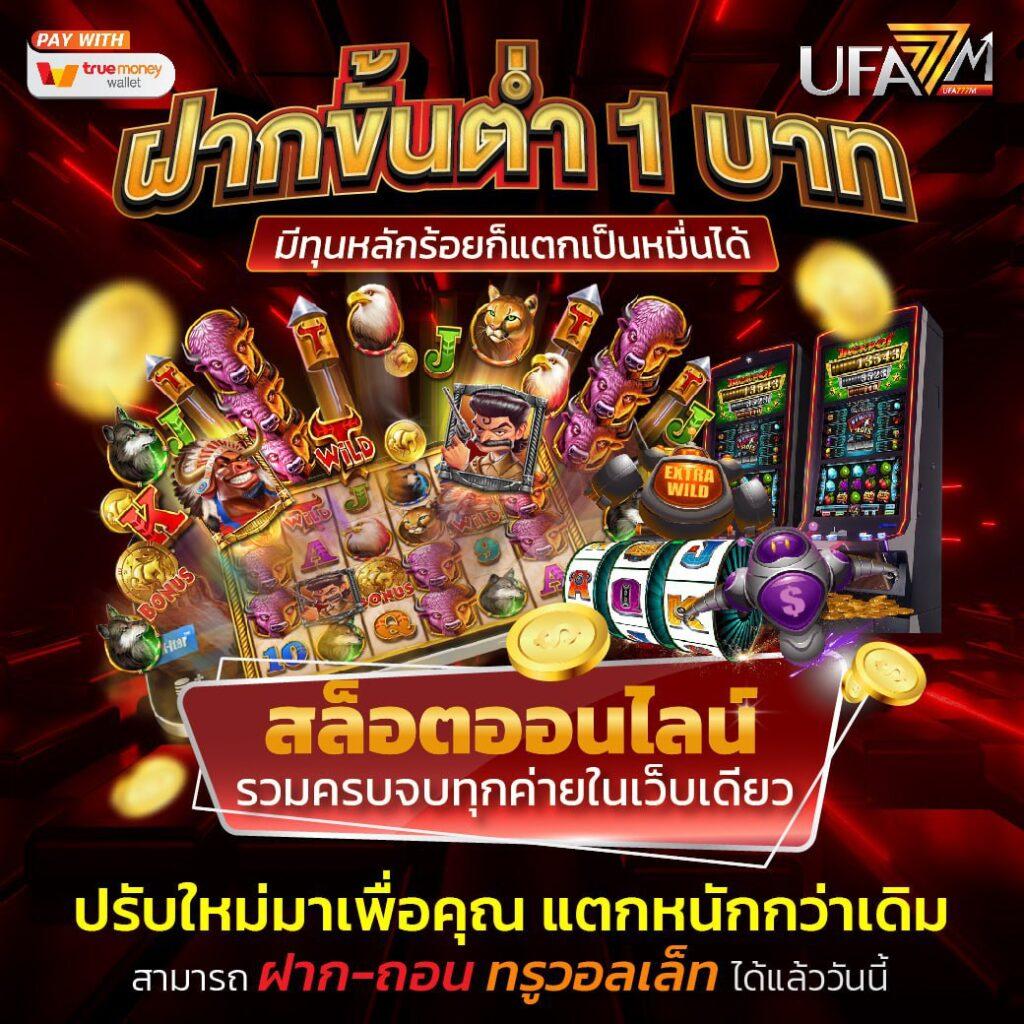 หา เว็บ สล็อต ยอดนิยมแห่งปี 2024 พร้อมโปรโมชั่นแรงที่สุด