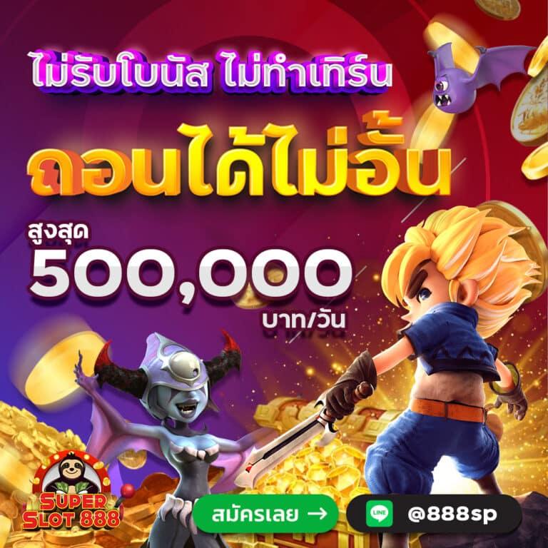 ออสล็อต888 แพลตฟอร์มเกมคาสิโนออนไลน์สุดมันส์ อันดับ1ของไทย