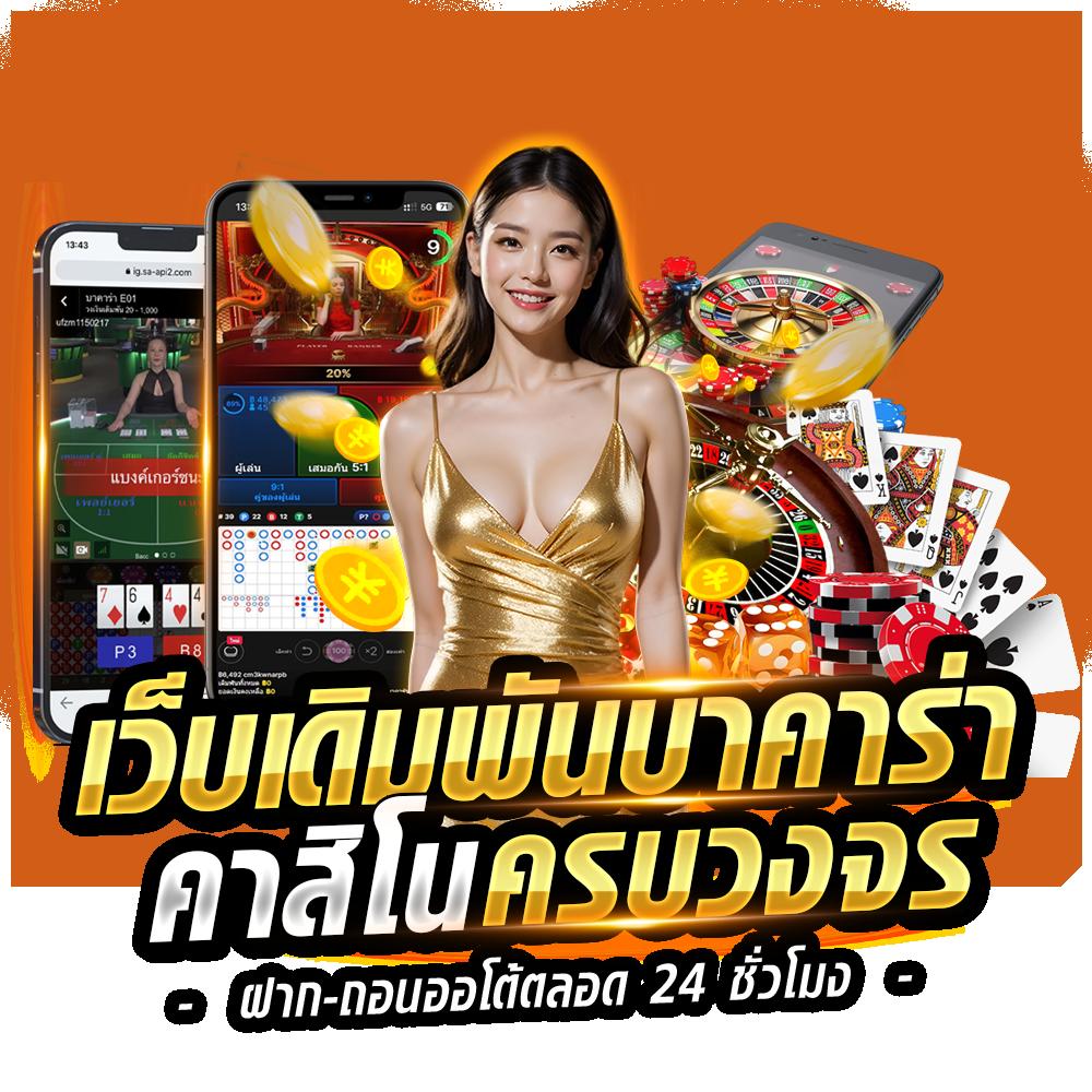 เข้าสู่ระบบ singha89 คาสิโนออนไลน์อับดับ1 เล่นง่าย จ่ายจริงในไทย